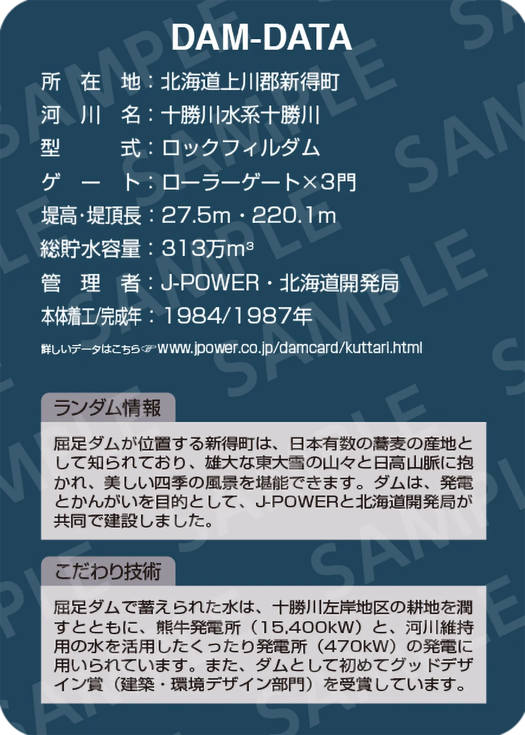 屈足ダム | J-POWERダムカード配布案内 | J-POWER 電源開発株式会社