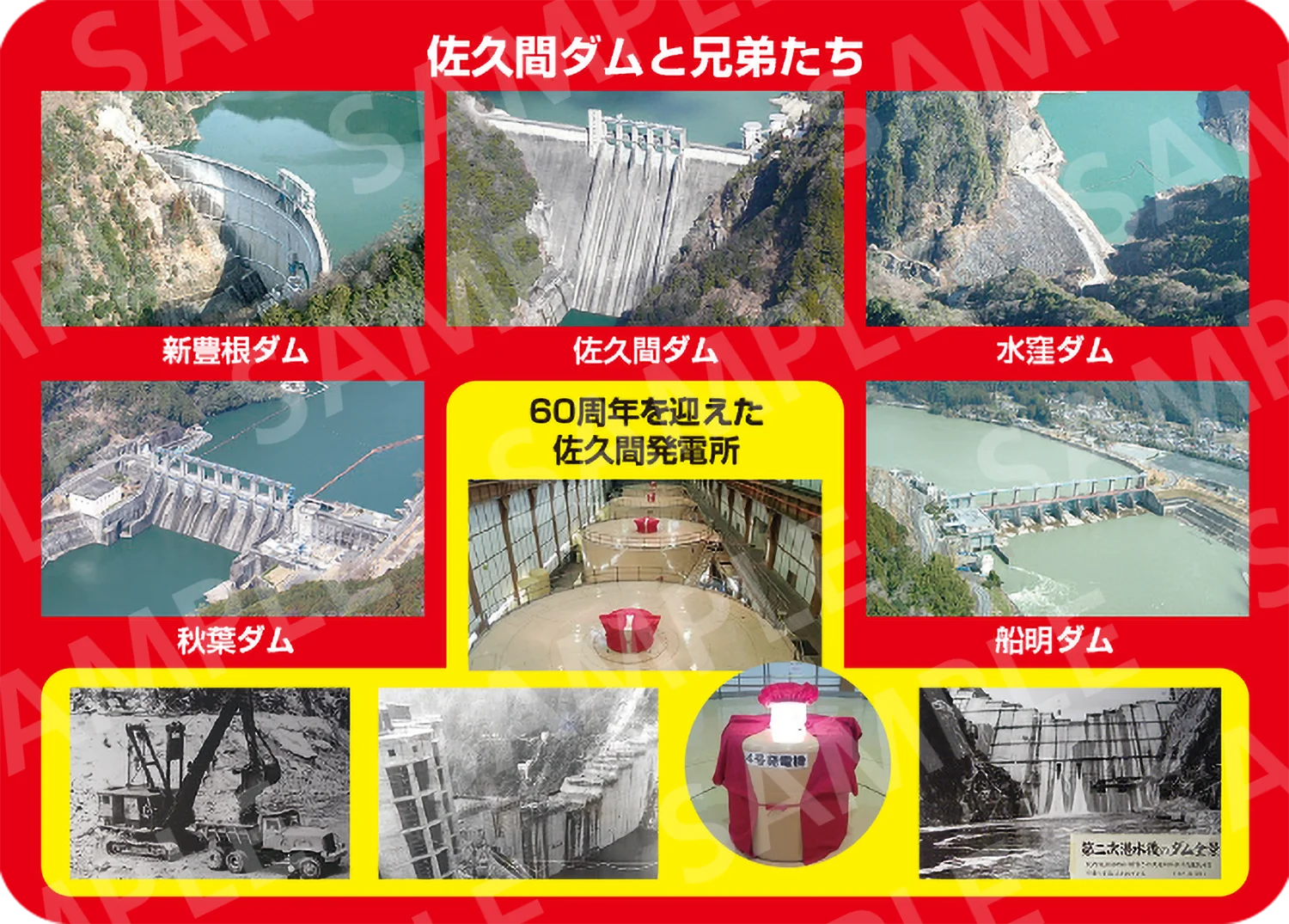 特別版ダムカード | J-POWERダムカード配布案内 | J-POWER 電源開発