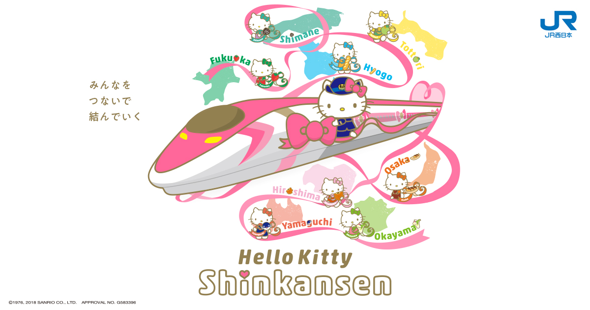 ハローキティ新幹線 HelloKitty Shinkansen | JR西日本