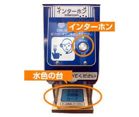 改札付近 ご利用案内 | 改札口 コールシステムのご案内：JRおでかけネット