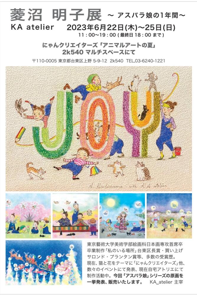 2k540 AKI-OKA ARTISAN ＞ インフォメーション：ジェイアール東日本