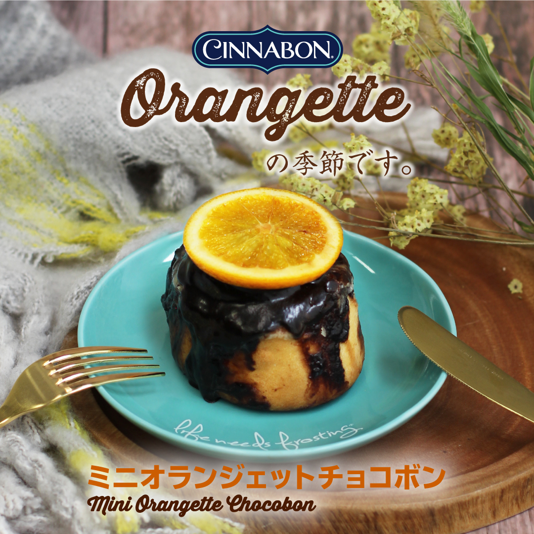 ミニオランジェットチョコボン」を期間限定販売！2023.10.26～ | Cinnabon