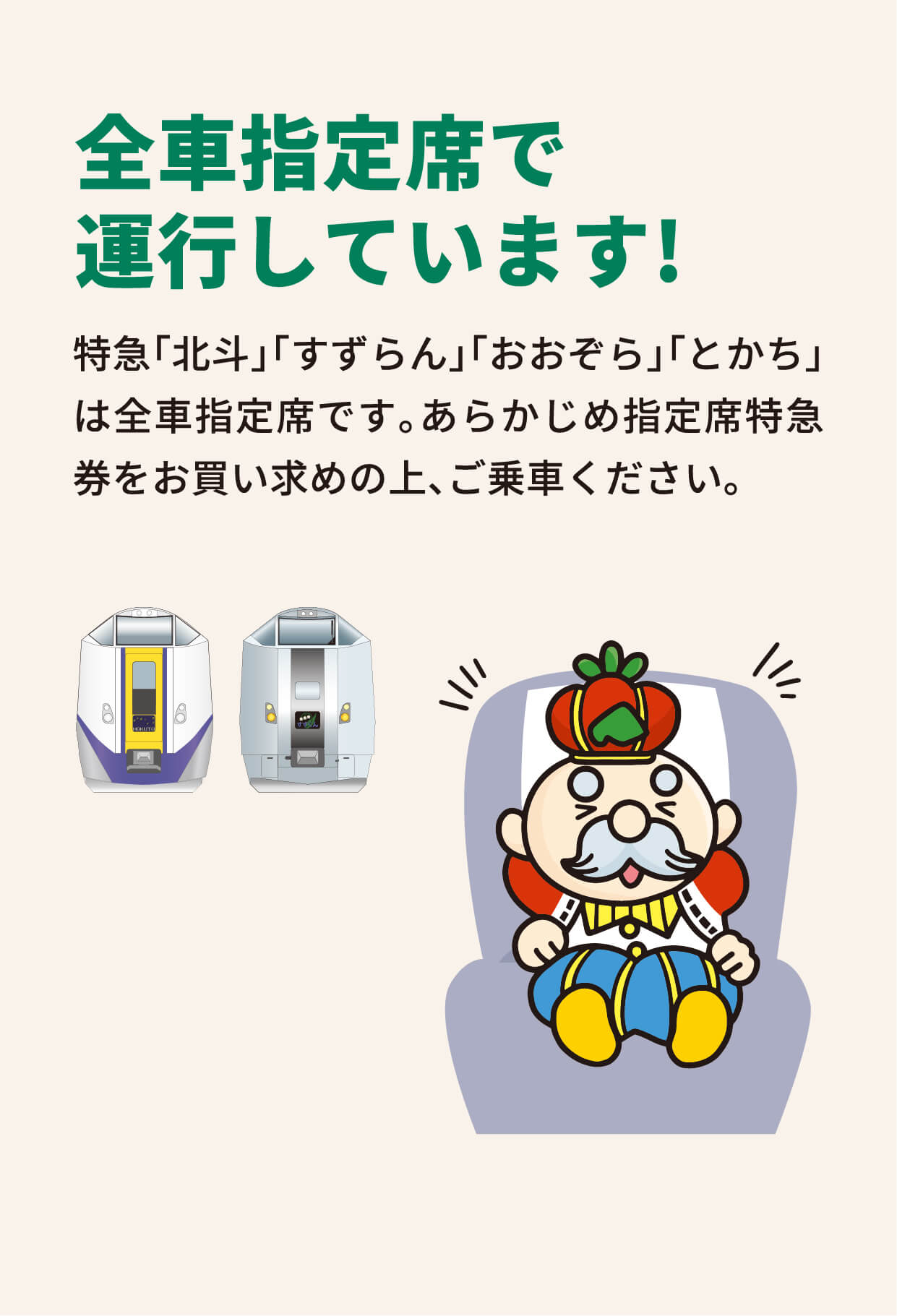 えきねっとで行こう｜JR北海道- Hokkaido Railway Company