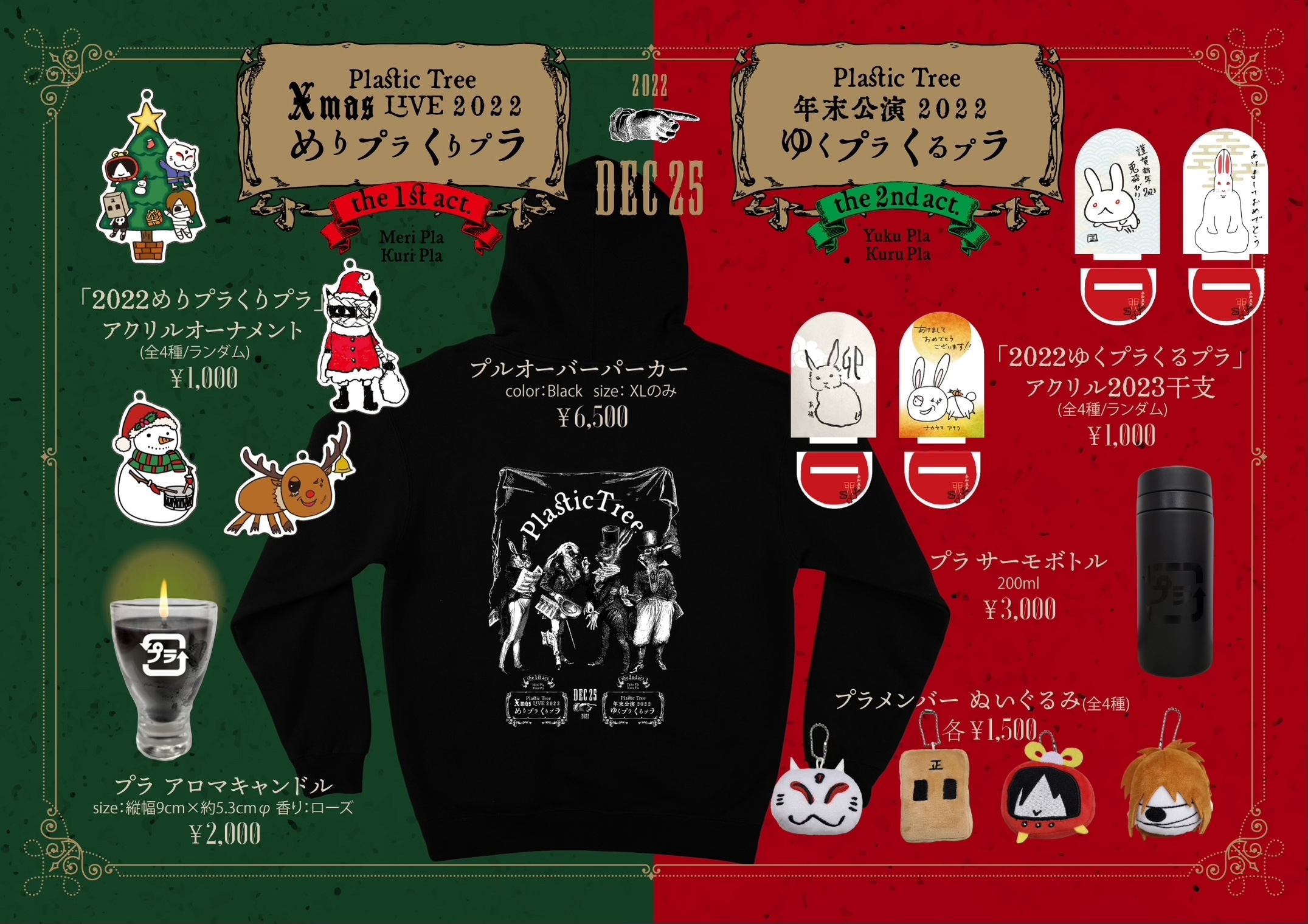 Plastic Tree年末公演2022」会場グッズ販売のお知らせ | J-ROCK
