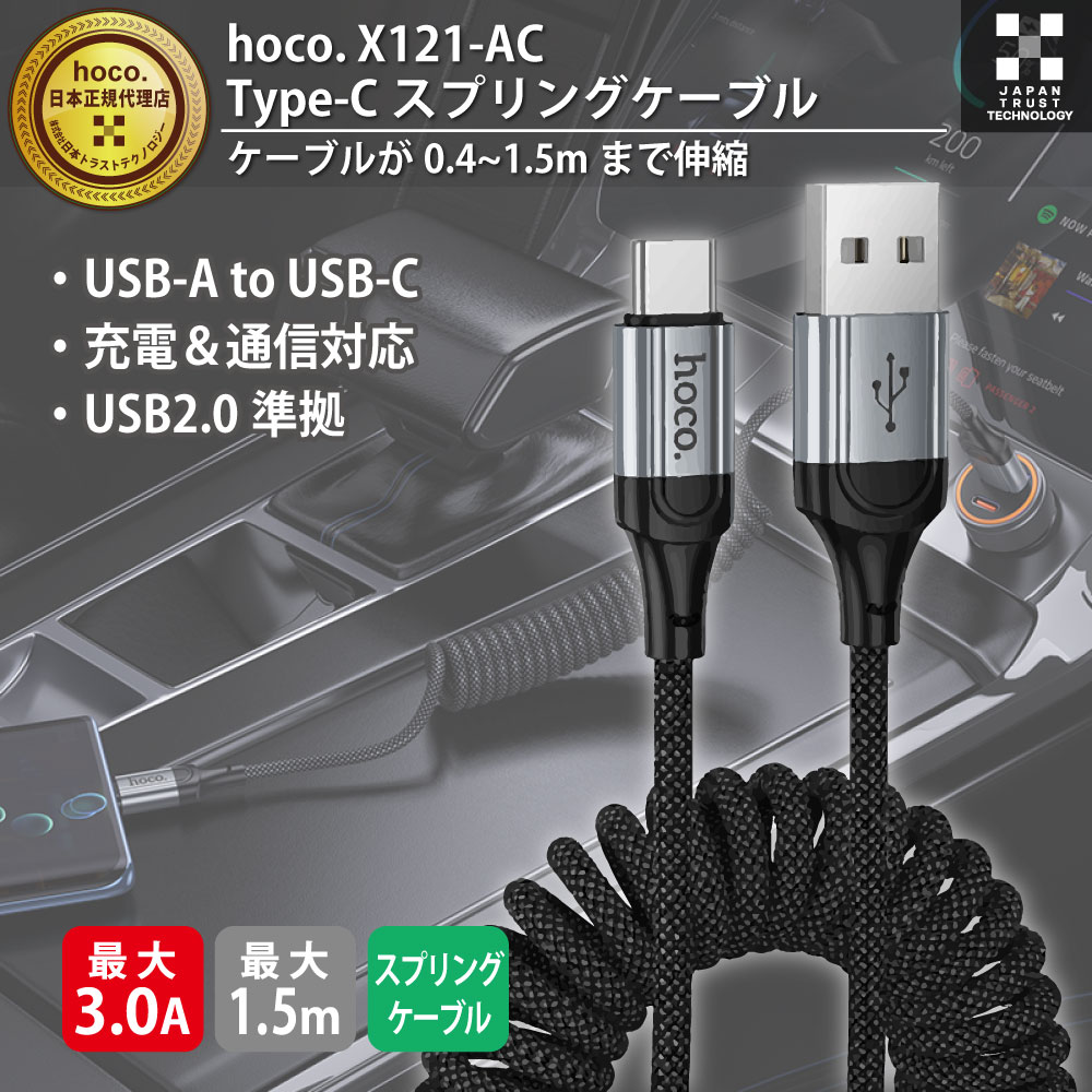 X121-AC 使う時だけ伸びる、スマートなUSB-Cケーブル。約40cmから最長