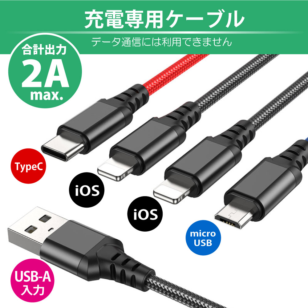 hoco X76 4in1ケーブル iOS×2 ----iOS×2 ＆ Type-C×1 ＆ microUSB×1