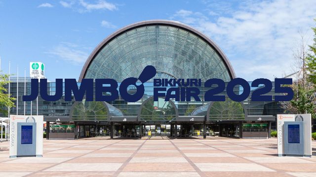 ジャンボびっくり見本市 | 前回の開催概要 大阪 ｜