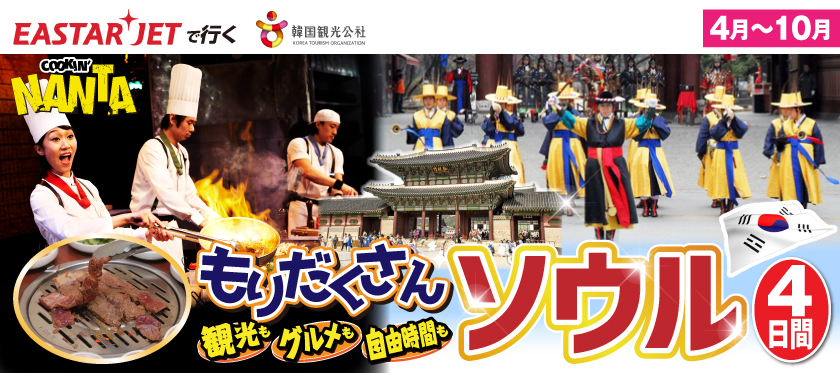 海外トップ | JUMBO TOURS 添乗員同行ツアー