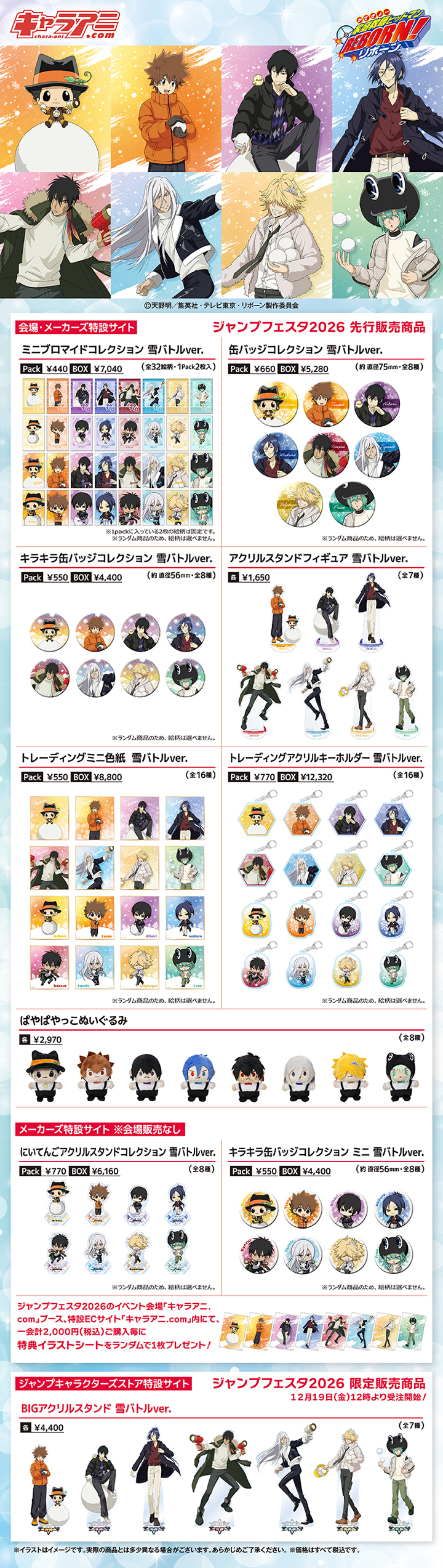 メーカーブース｜ジャンプフェスタ 2025