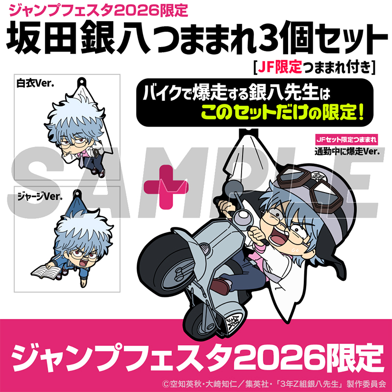 ジャンプフェスタ公式ショップ｜ジャンプフェスタ 2026