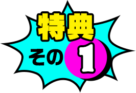 ジャンプビクトリーパスポート2025｜ジャンプフェスタ 2026