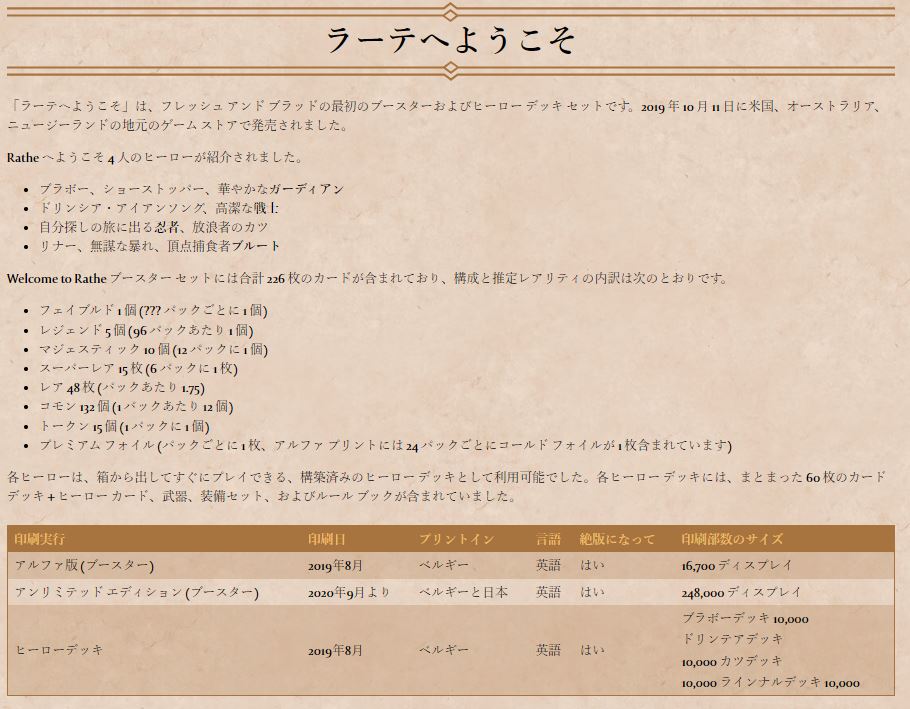 FLESH AND BLOOD】Welcome to Rathe/Unlimited Edition 高額カード