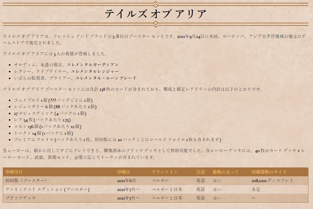 FLESH AND BLOOD】各セット 高額カード・当たりカードまとめ BOX価格等