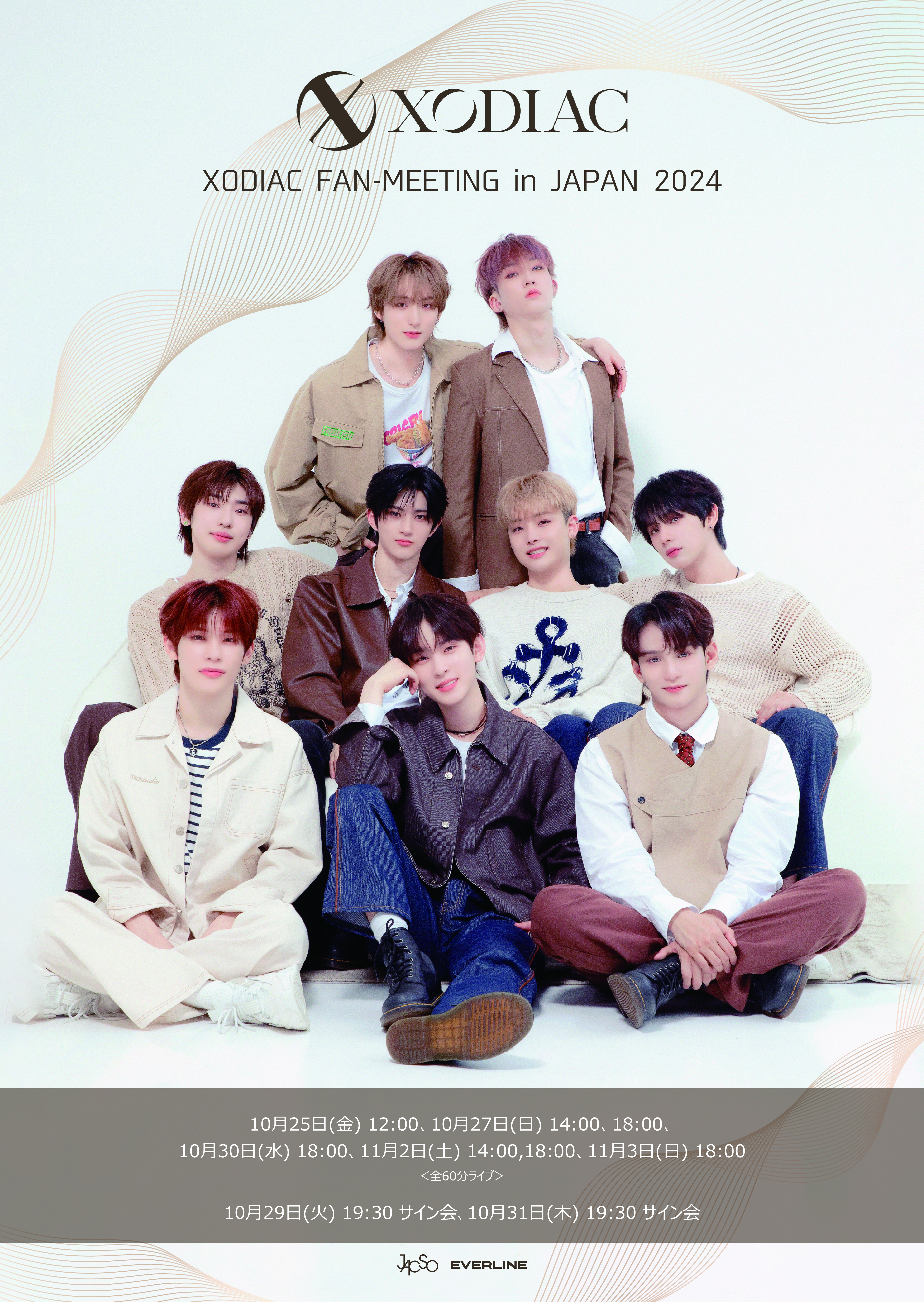 特典会」XODIAC FAN-MEETING in JAPAN 2024 > 【JUSETICKET】日本最大