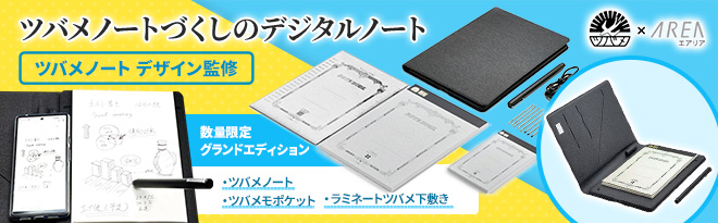 ツバメノート監修 デジタルノート KOJIRO グランドエディション - Just