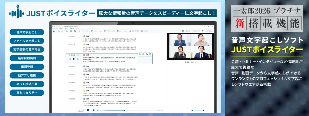 一太郎2026 - Just MyShop