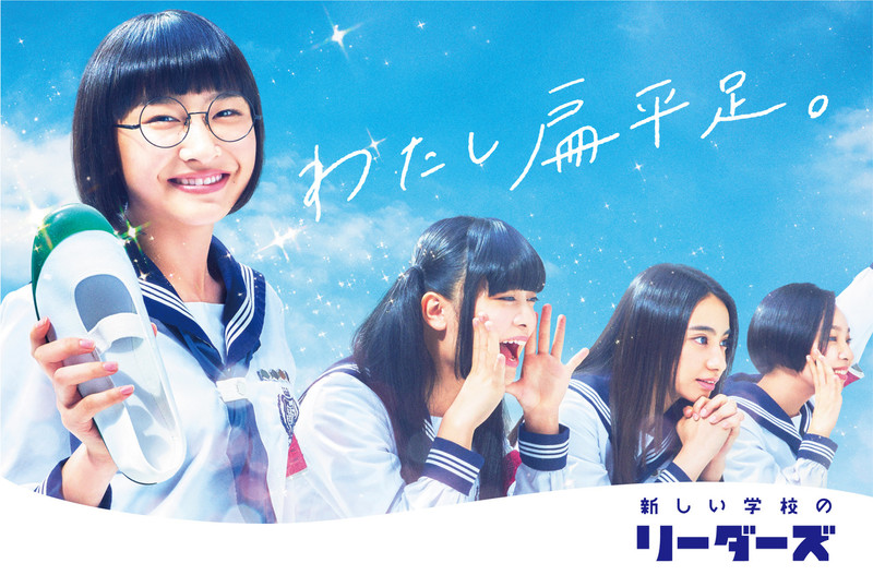 新しい学校のリーダーズ | プロフィール | ビクターエンタテインメント