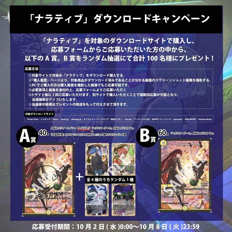 月詠み | アニメ「Duel Masters LOST ～追憶の水晶～」主題歌