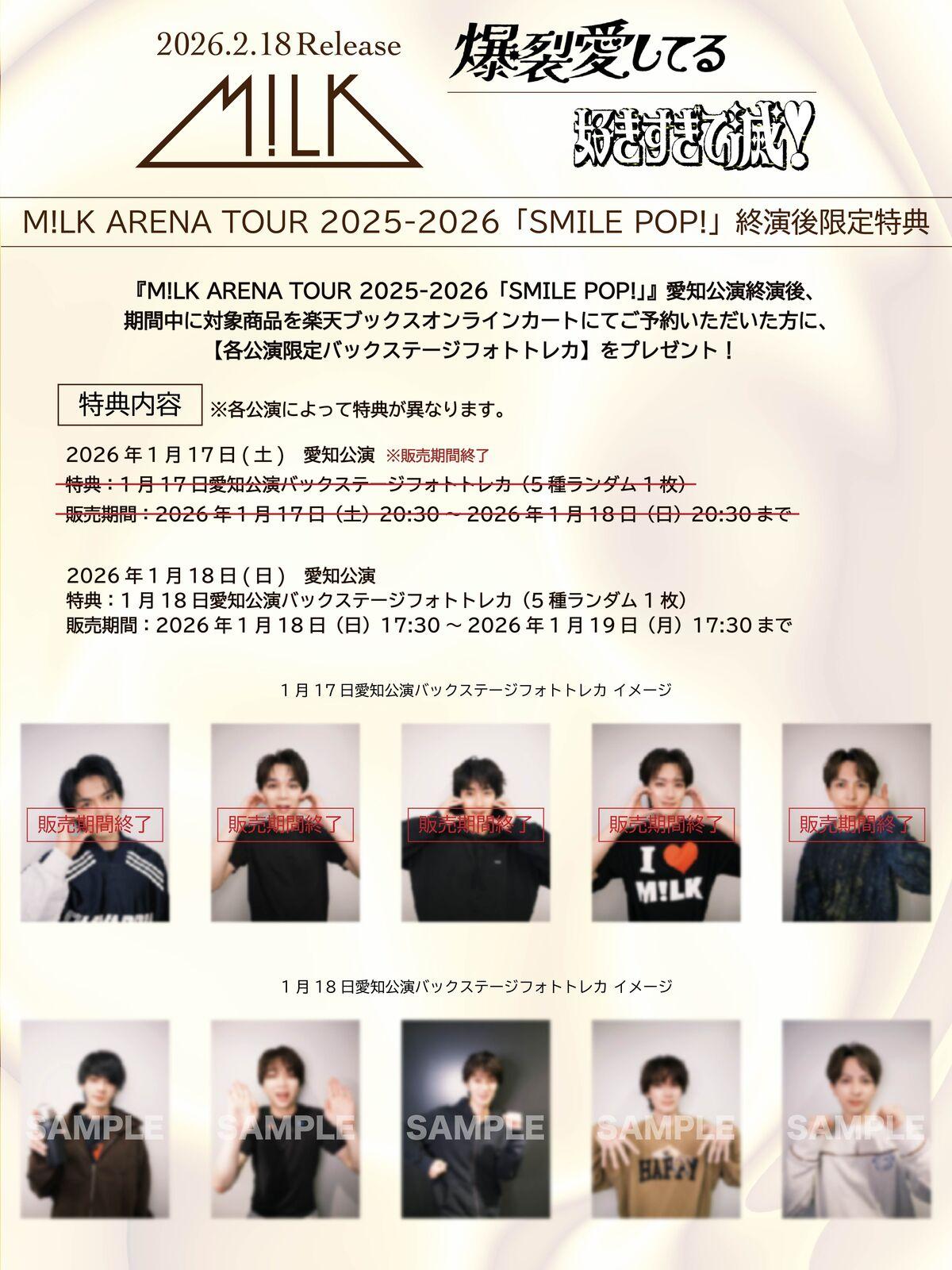 M!LK | 【愛知公演】M!LK ARENA TOUR 2025-2026「SMILE POP!」終演後