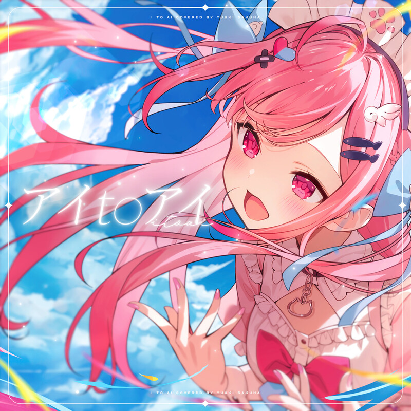 新マクロス 超時空歌姫オーディション2025 | アイ to アイ -結城さくな