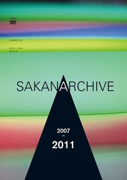 サカナクション | SAKANARCHIVE 2007-2011～サカナクション