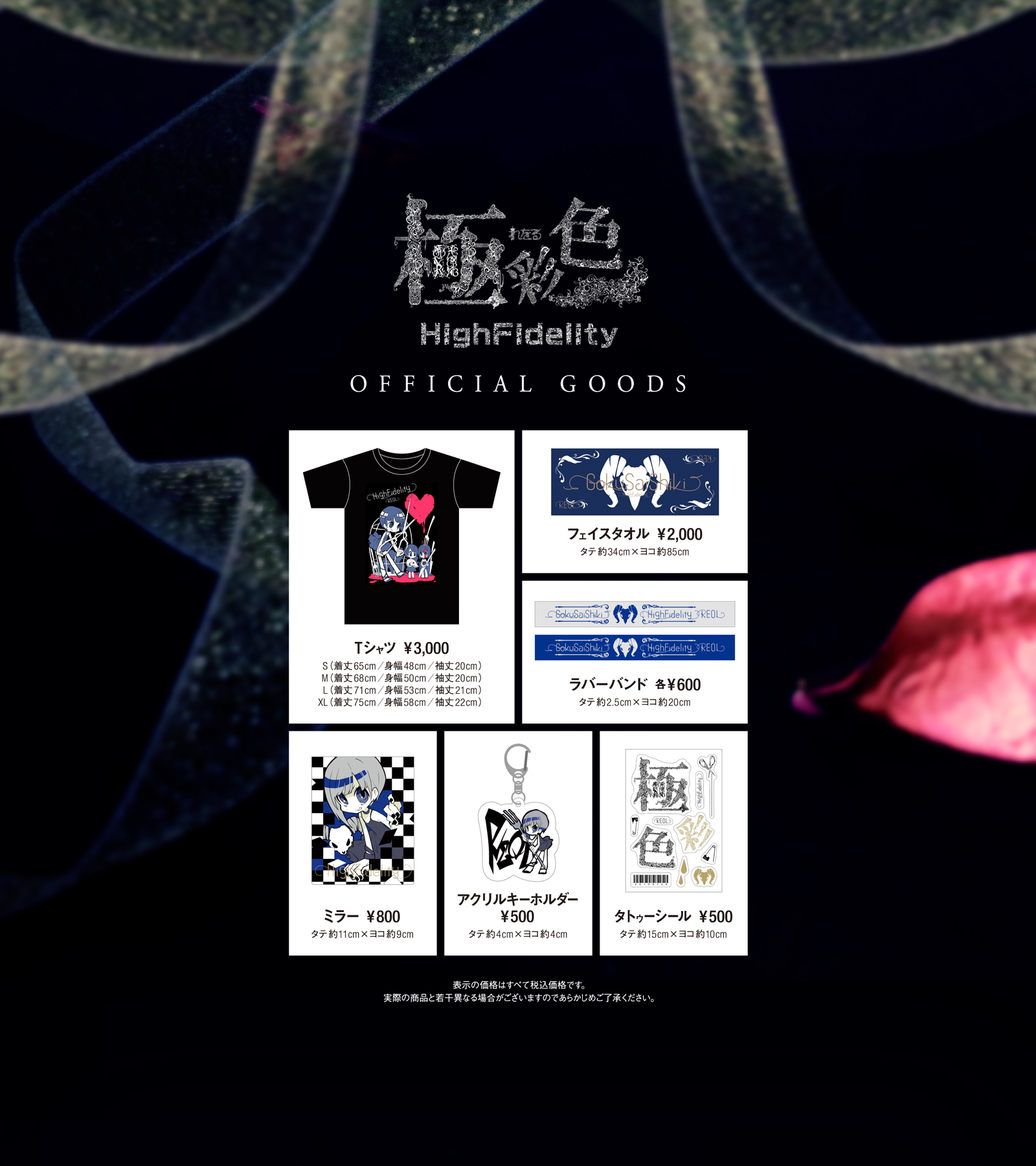 極彩色 / れをる Official Site