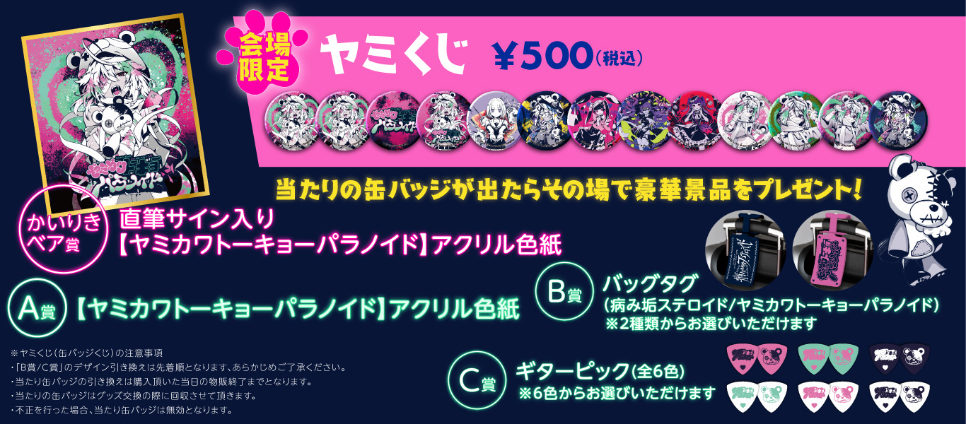 かいりきベア 2ndライブ【ヤミカワトーキョーパラノイド】 | FlyingDog