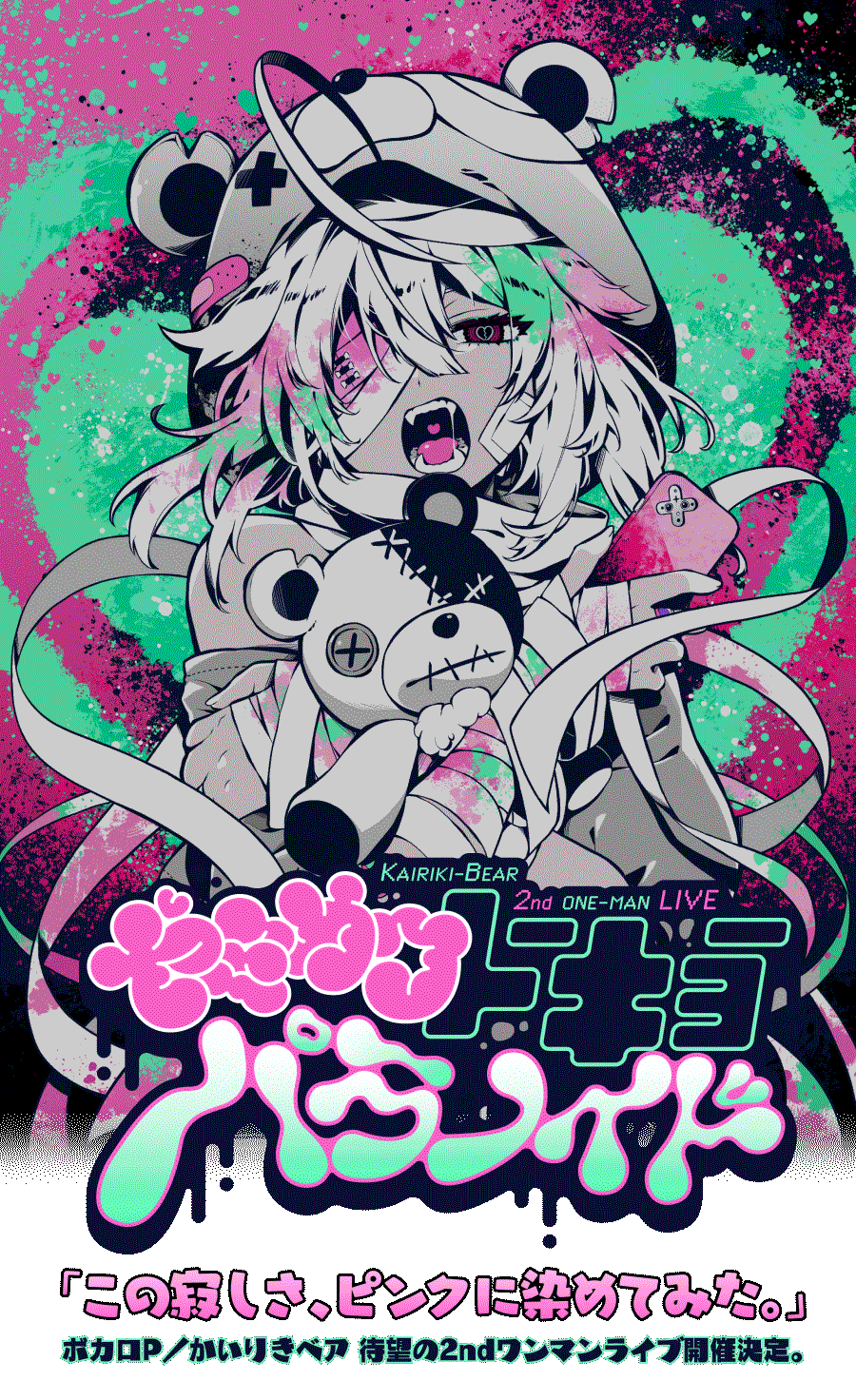 かいりきベア 2ndライブ【ヤミカワトーキョーパラノイド】 | FlyingDog