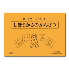 えいようこさん専用【小学校受験】ひとりでとっくん 28冊 未使用 index