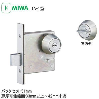 MIWA/美和ロック DA-3 本締錠 バックセット:51mm 扉厚可能範囲:33