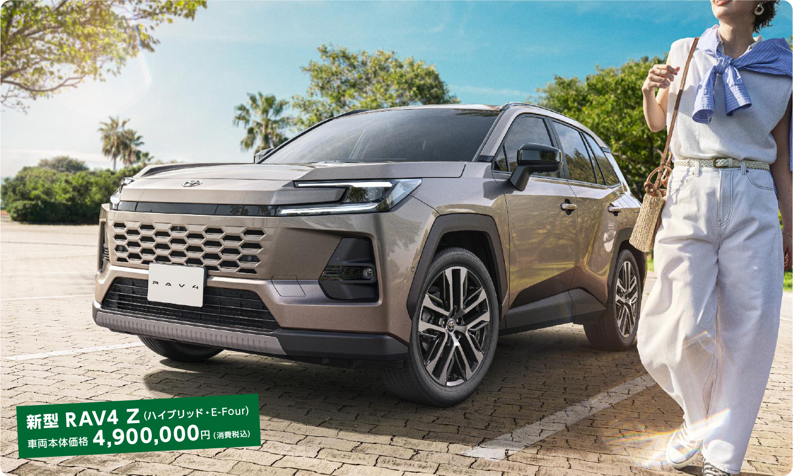 新型RAV4デビューフェア | すべての人に移動の自由と楽しさを。鹿児島