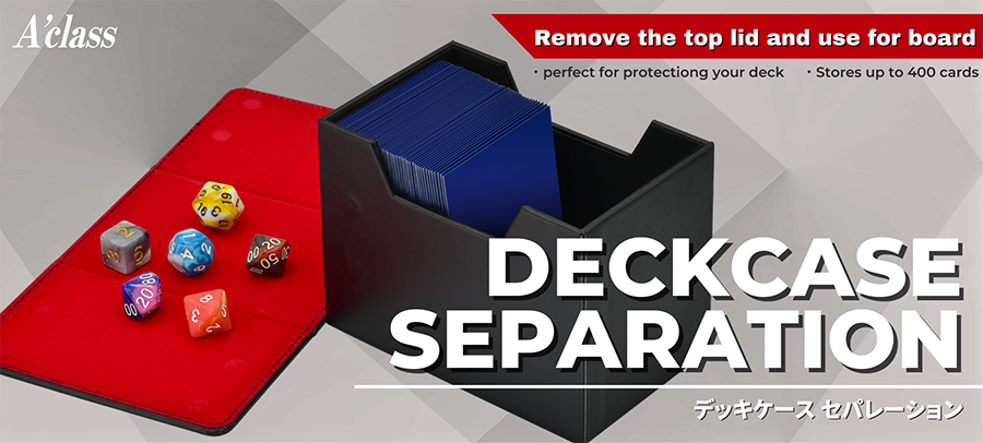 アクラス｜トレカサプライ｜デッキケースセパレーション