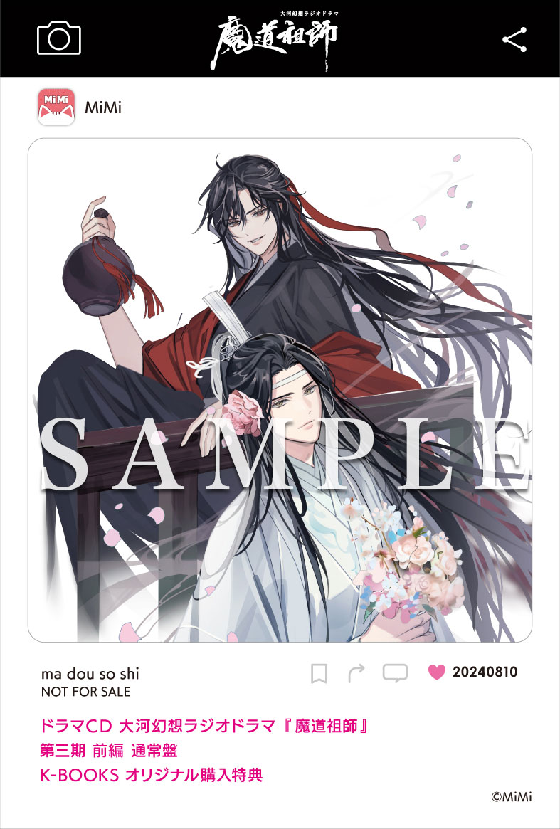 大河幻想ラジオドラマCD 魔道祖師第三期 前編 特装盤 特典 アクリル