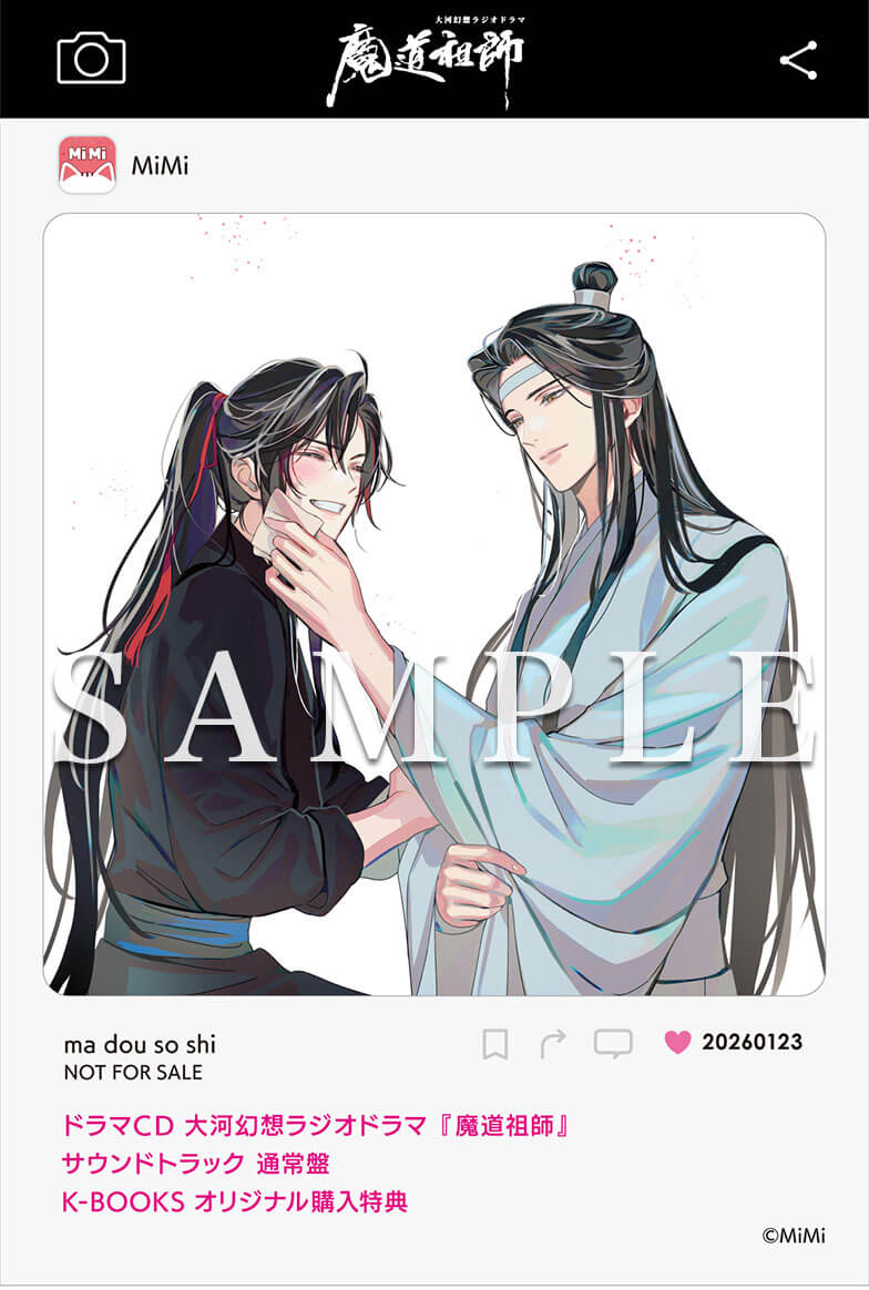 ドラマCD 大河幻想ラジオドラマ魔道祖師サウンドトラック 2026年1月23