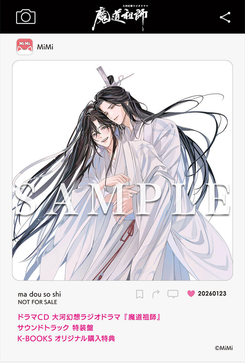 ドラマCD 大河幻想ラジオドラマ魔道祖師サウンドトラック 2026年1月23