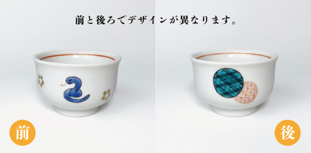 巳商品全品5％OFF！】九谷焼干支盃 巳 和重ね｜KATANI KUTANI