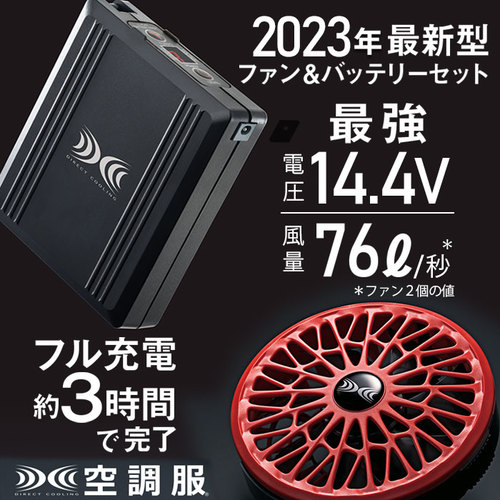 SK23021 空調服スターターキット（14.4V・薄型）【XS23021】 - 作業服