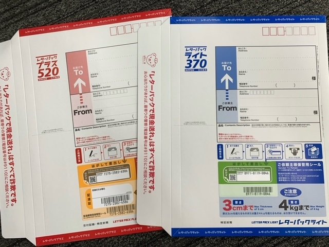 レターパックライトとレターパックプラス | 高津区・宮前区の不動産は