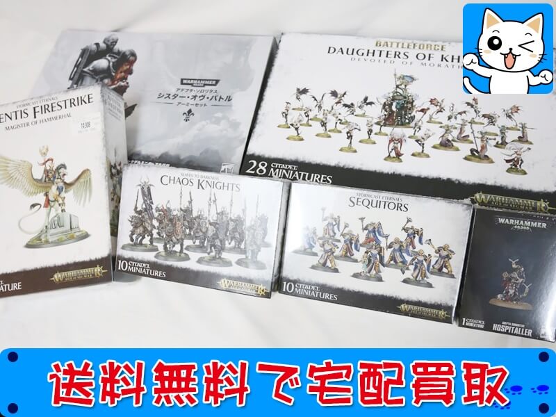 ウォーハンマー買取｜未開封・未組立を高価査定！