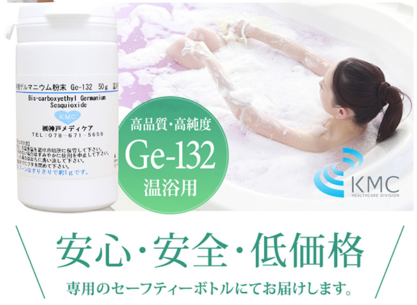有機ゲルマニウム粉末 【温浴用100g】高品質・高純度・微細粒 安心の