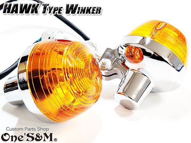 ホークタイプ メッキウインカー 2個Set レンズType オレンジ スモーク
