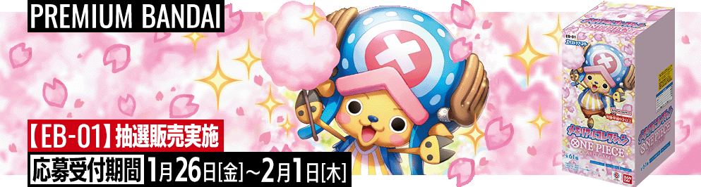 エクストラブースター メモリアルコレクション − PRODUCTS｜ONE PIECE