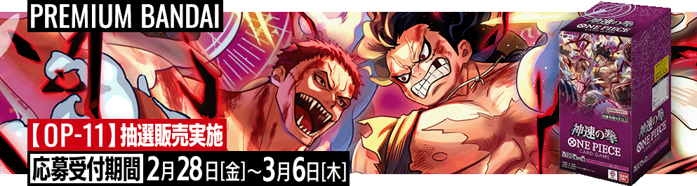 ブースターパック 神速の拳 − PRODUCTS｜ONE PIECEカードゲーム公式