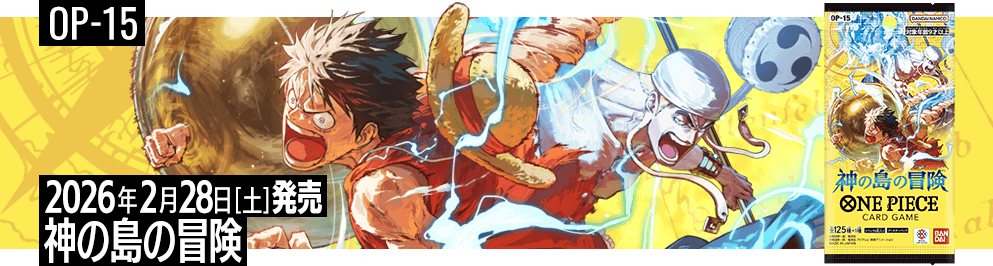 PRODUCTS｜ONE PIECEカードゲーム公式サイト｜ワンピース