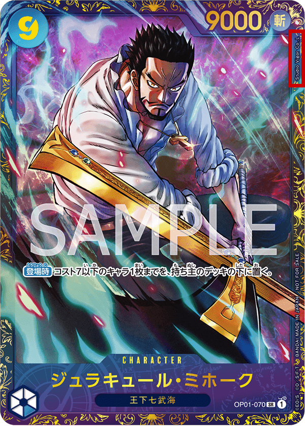 OP01-070 ジュラキュール・ミホーク」のイラストレーター名の誤植と