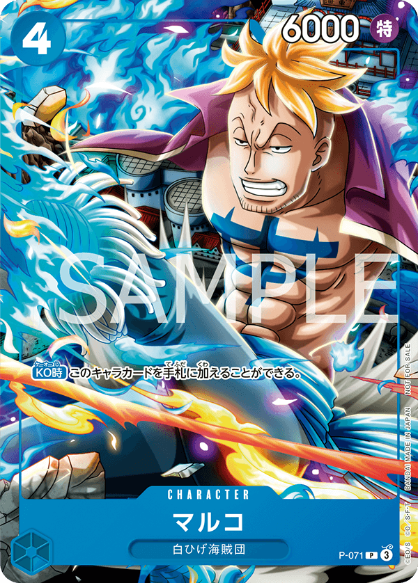最強ジャンプ8月号付録「マルコ」 − TOPICS｜ONE PIECEカードゲーム