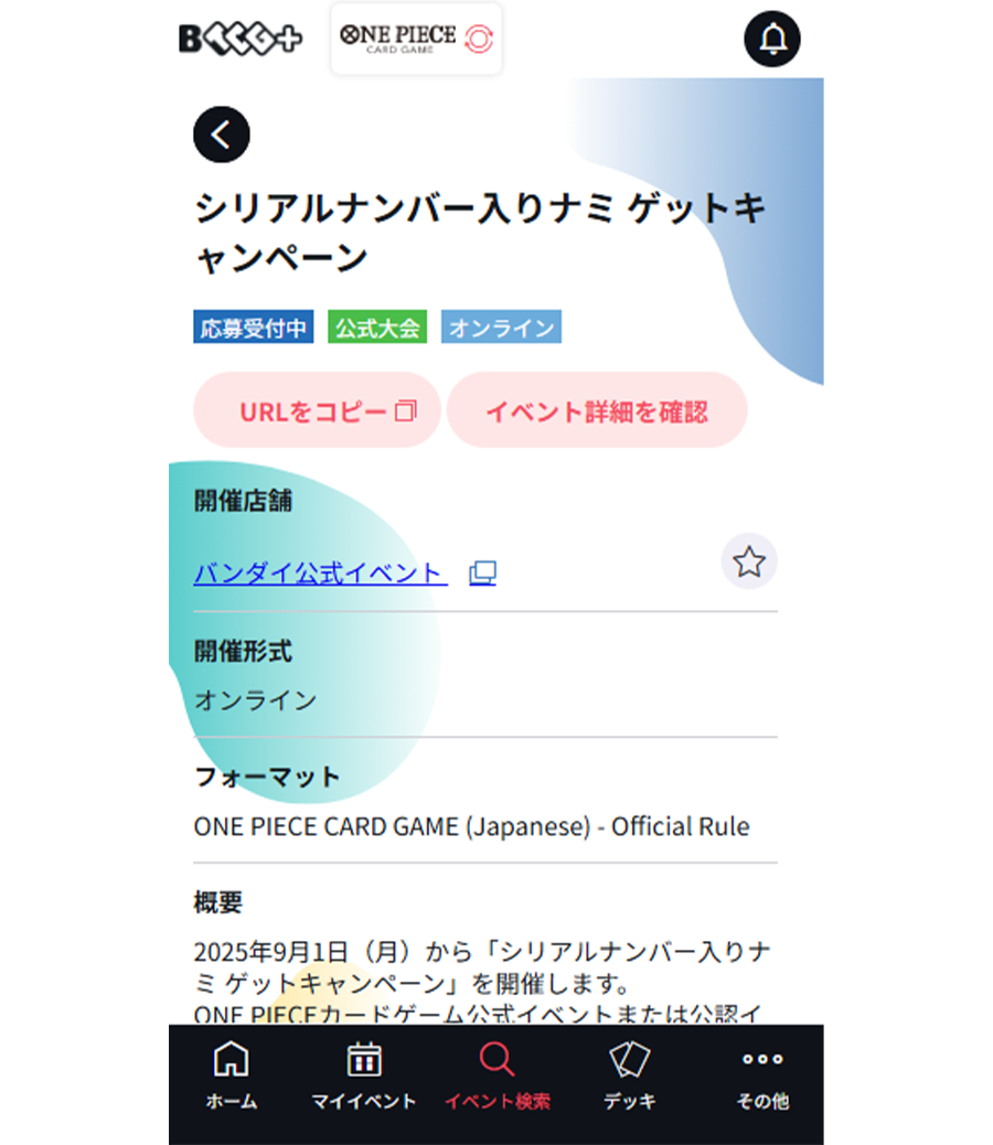 シリアルナンバー入りナミゲットキャンペーン − TOPICS｜ONE PIECE