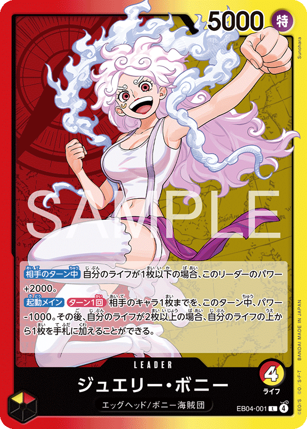 赤黄)ジュエリー・ボニー − FEATURE｜ONE PIECEカードゲーム公式