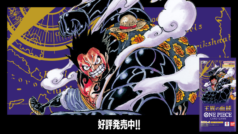 ブースターパック 王族の血統 − PRODUCTS｜ONE PIECEカードゲーム公式