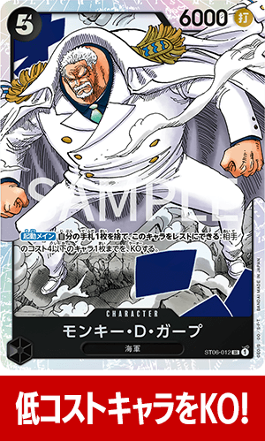 スタートデッキ 海軍 − PRODUCTS｜ONE PIECEカードゲーム公式サイト